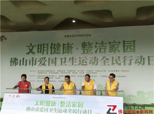 佛山開展愛國(guó)衛(wèi)生運(yùn)動(dòng)全民行動(dòng)日活動(dòng)(圖1) 佛山開展愛國(guó)衛(wèi)生運(yùn)動(dòng)全民行動(dòng)日活動(dòng)(圖1)